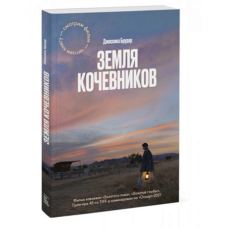 Фото Земля кочевников