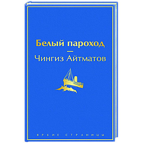 Фото Белый пароход
