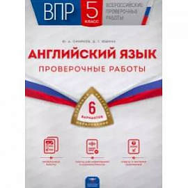 ВПР. Английский язык. 5 класс. Проверочные работы. 6 вариантовСкоро закончитсяКнига, скорее всего, закончится сегодня-завтра