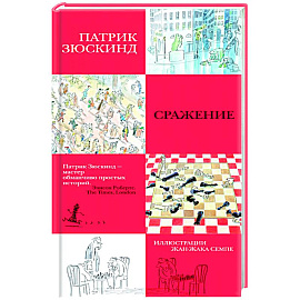 Сражение