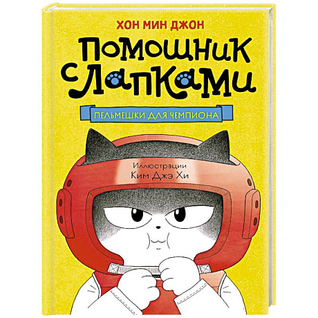 Фото Пельмешки для чемпиона