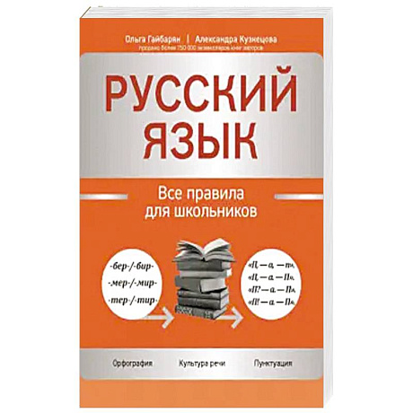 Фото Русский язык: все правила для школьников