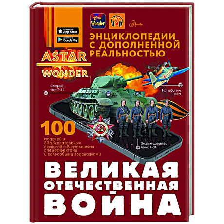 Фото Великая Отечественная война
