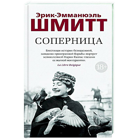 Фото Соперница
