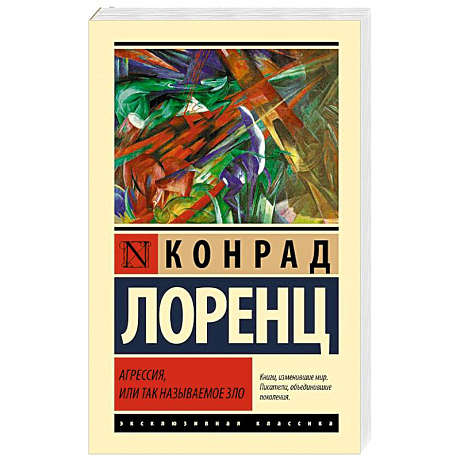Фото Агрессия, или Так называемое зло