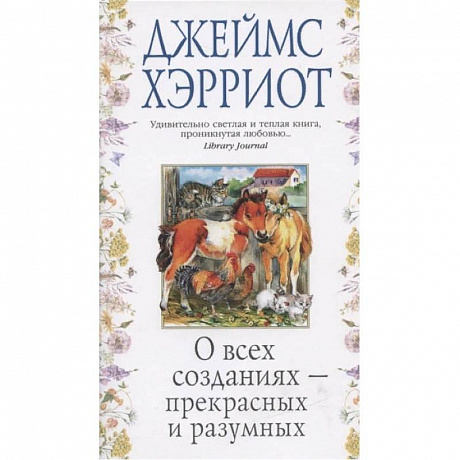 Фото О всех созданиях-прекрасных и разумных +с/о