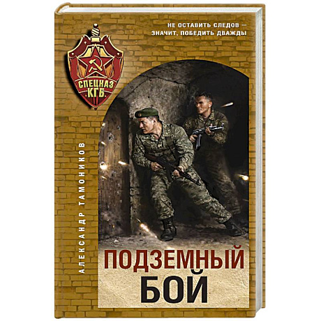 Фото Подземный бой