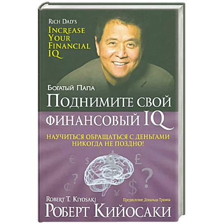 Фото Поднимите свой финансовый IQ
