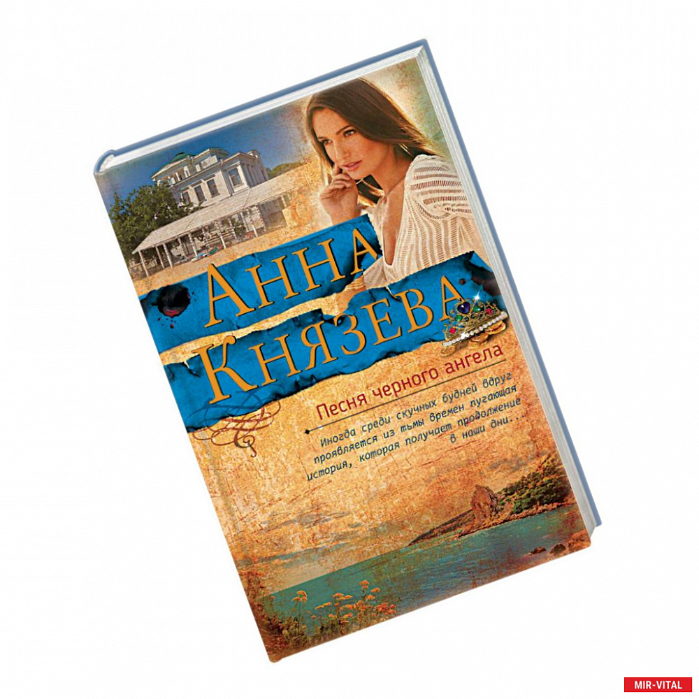 Фото Песня черного ангела