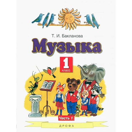 Фото Музыка. 1 класс. Учебник. В 2-х частях. ФГОС
