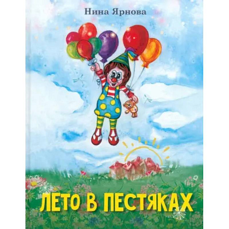 Фото Лето в Пестяках