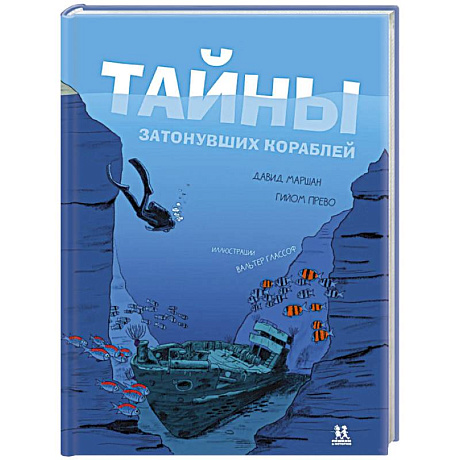 Фото Тайны затонувших кораблей