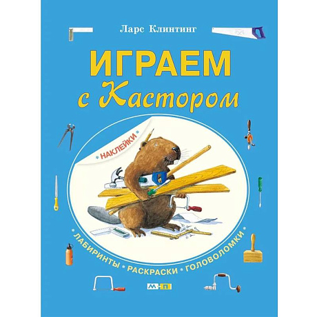 Фото Играем с Кастором