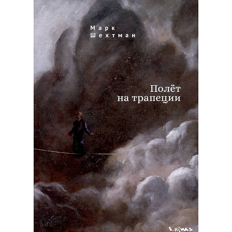 Фото Полет на трапеции