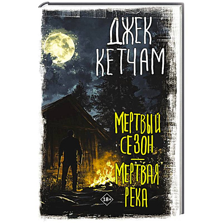 Фото Мертвый сезон. Мертвая река