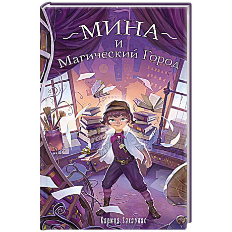 Фото Мина и Магический Город