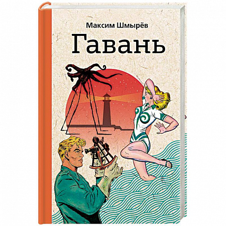 Фото Гавань