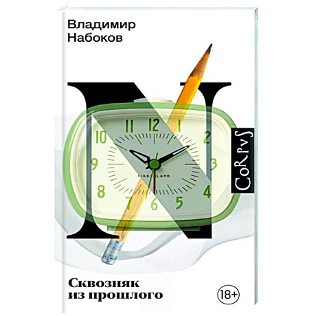 Фото Сквозняк из прошлого