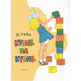 Кубик на кубик