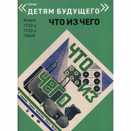 Фото Что из Чего