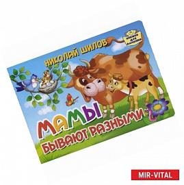 Мамы бывают разными