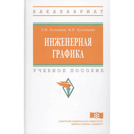 Фото Инженерная графика