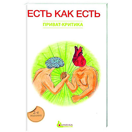 Фото Есть как есть. Книга 3