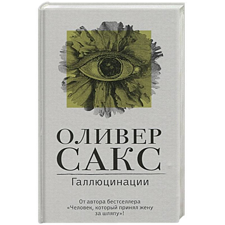 Фото Галлюцинации