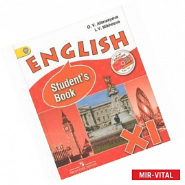 English 11: Student's Book / Английский язык. 11 класс. Углубленный уровень. Учебник (+ CD-ROM)