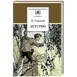 Детство