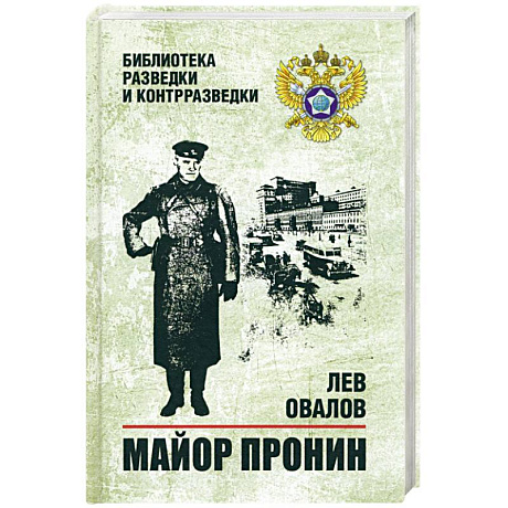 Фото Майор Пронин
