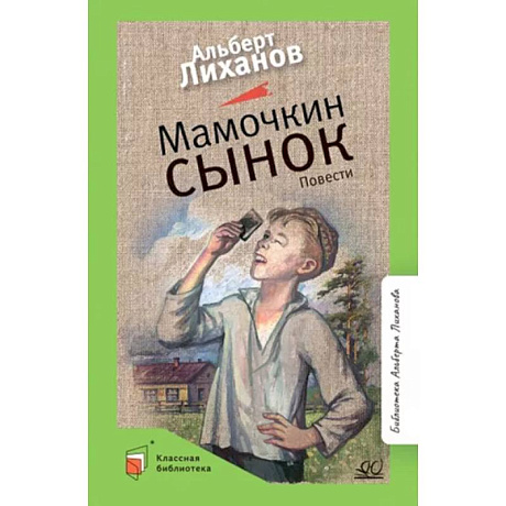 Фото Мамочкин сынок