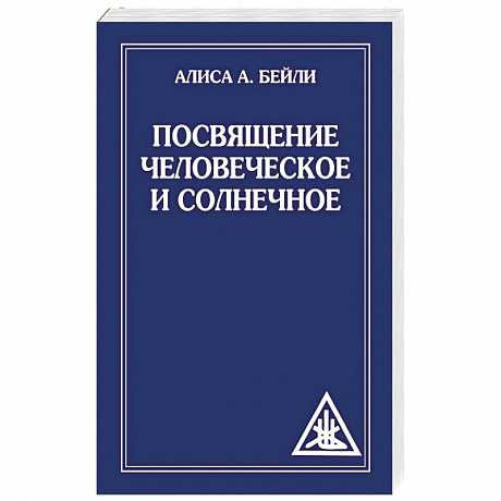 Фото Посвящение человеческое и солнечное