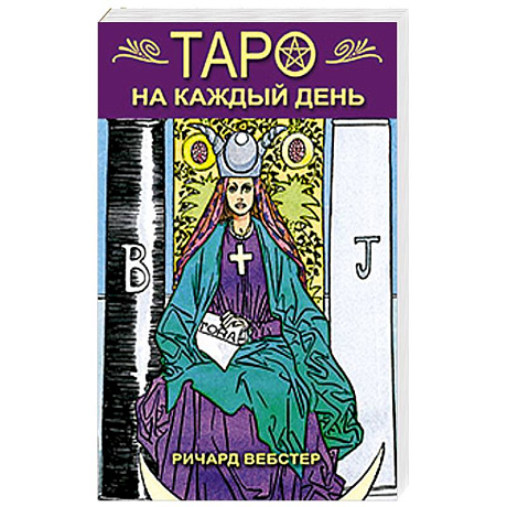 Фото Таро на каждый день