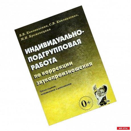 Фото Индивидуально-подгрупповая работа по коррекции звукопроизношения