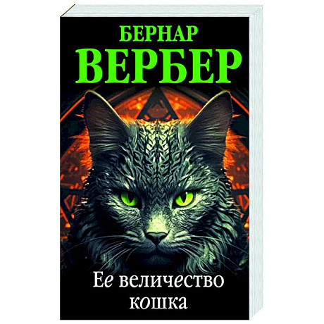 Фото Ее величество кошка