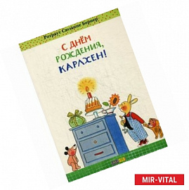 С днём рождения, Карлхен!