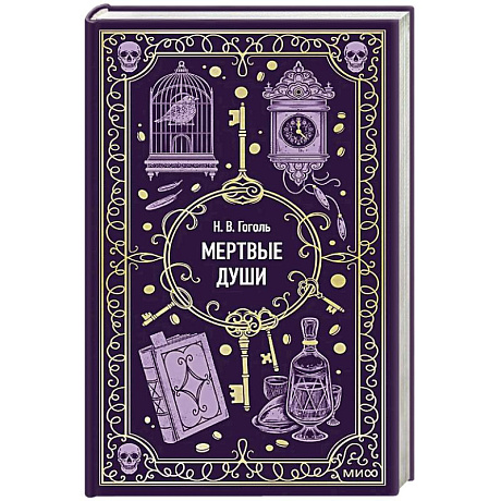 Фото Мертвые души. Вечные истории