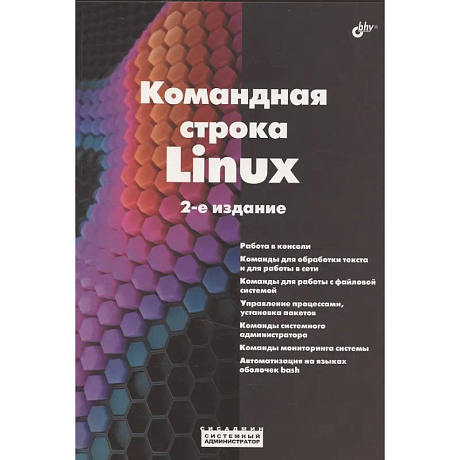 Фото Командная строка Linux.