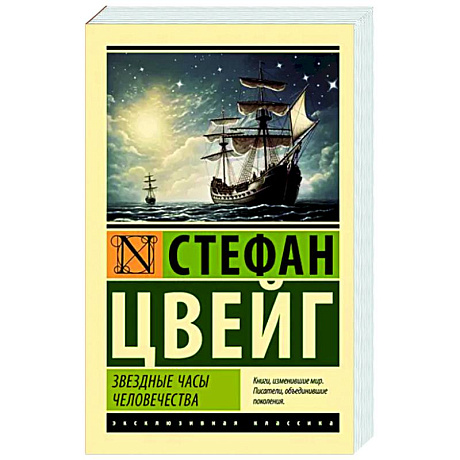 Фото Звездные часы человечества