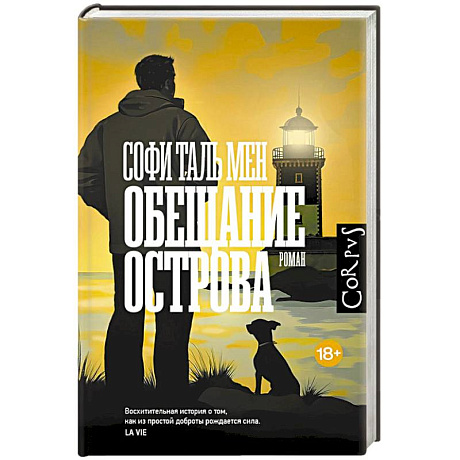 Фото Обещание острова