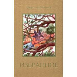 Избранное