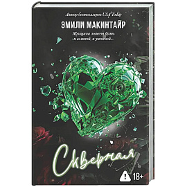 Скверная. Специальное издание