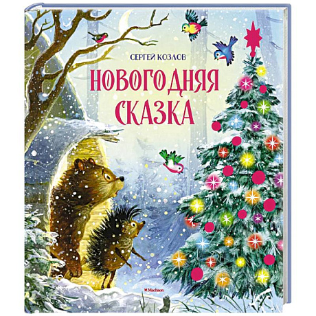 Фото Новогодняя сказка