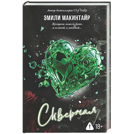 Фото Скверная. Специальное издание