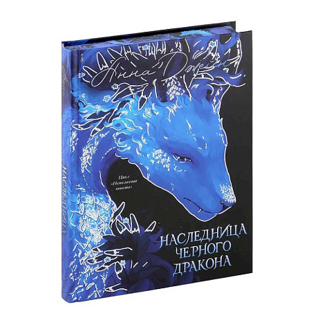 Фото Наследница Черного дракона
