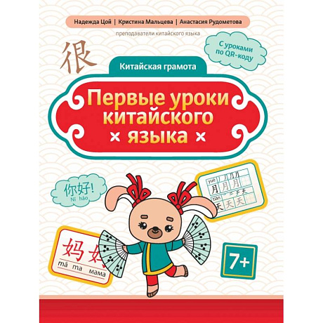 Фото Первые уроки китайского языка