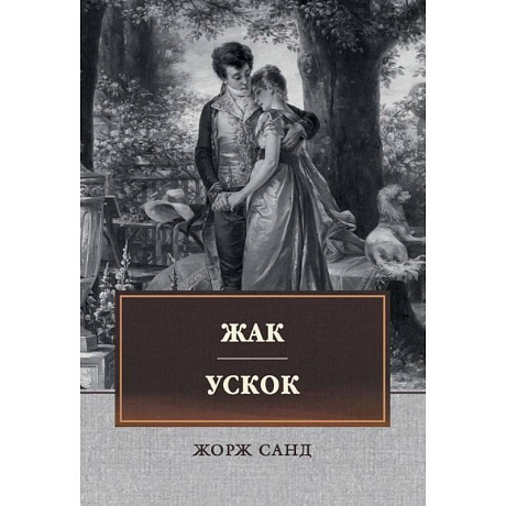 Фото Жак. Ускок