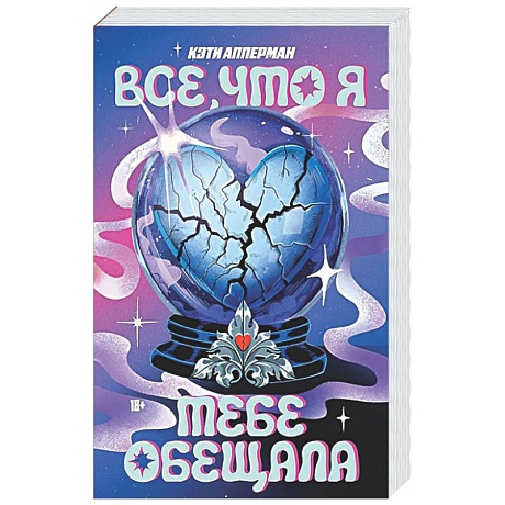 Фото Все, что я тебе обещала