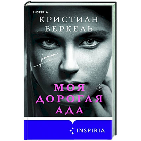 Фото Моя дорогая Ада